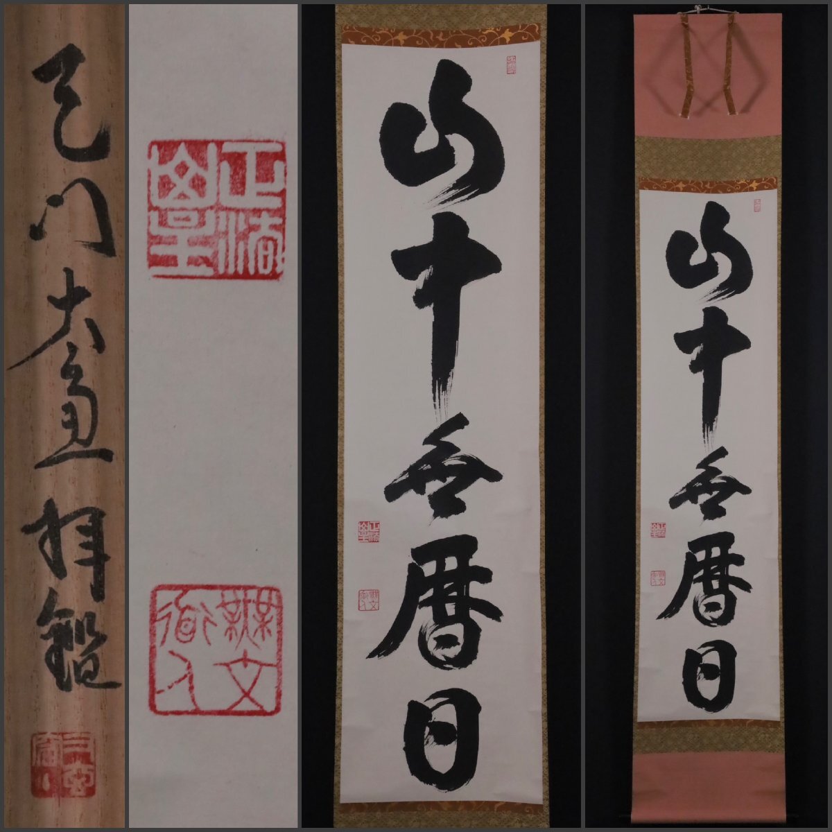 3066 松源院宗深 「和敬清寂」 共箱 肉筆 紙本 書 掛軸 大徳寺 禅語 3066 松源院宗深 「和敬清寂」 共箱 肉筆 紙本 書 掛軸 大徳寺