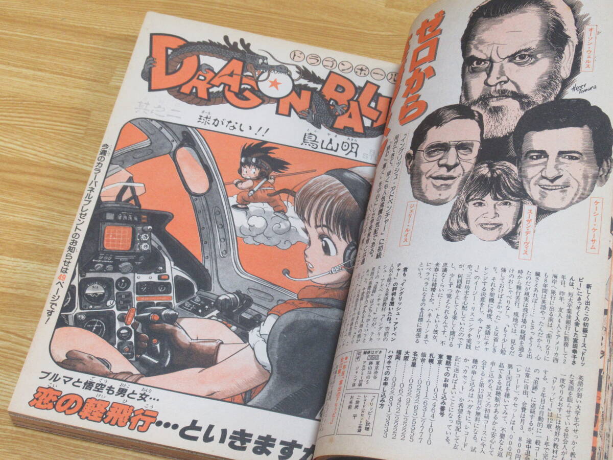 ドラゴンボール アニメ 2話 週刊少年ジャンプ1984年52号