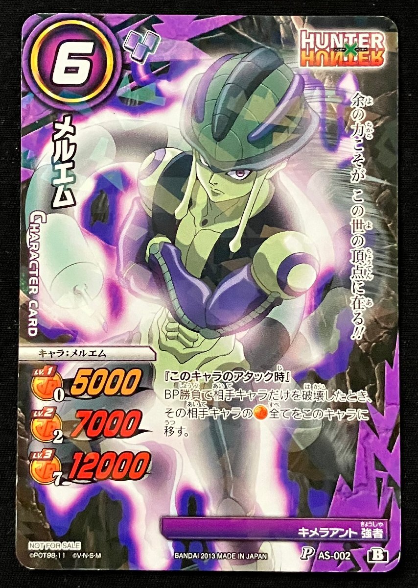 ネフェルピトー R/ミラバト ミラクルバトルカードダス カード HUNTER
