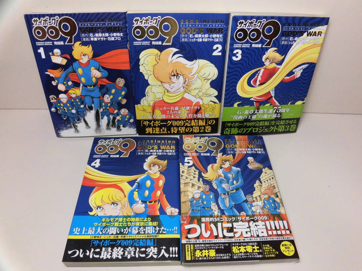 サイボーグ009＋完結編メディアファクトリーコンクルージョン・ゴッズ・ウォー全巻