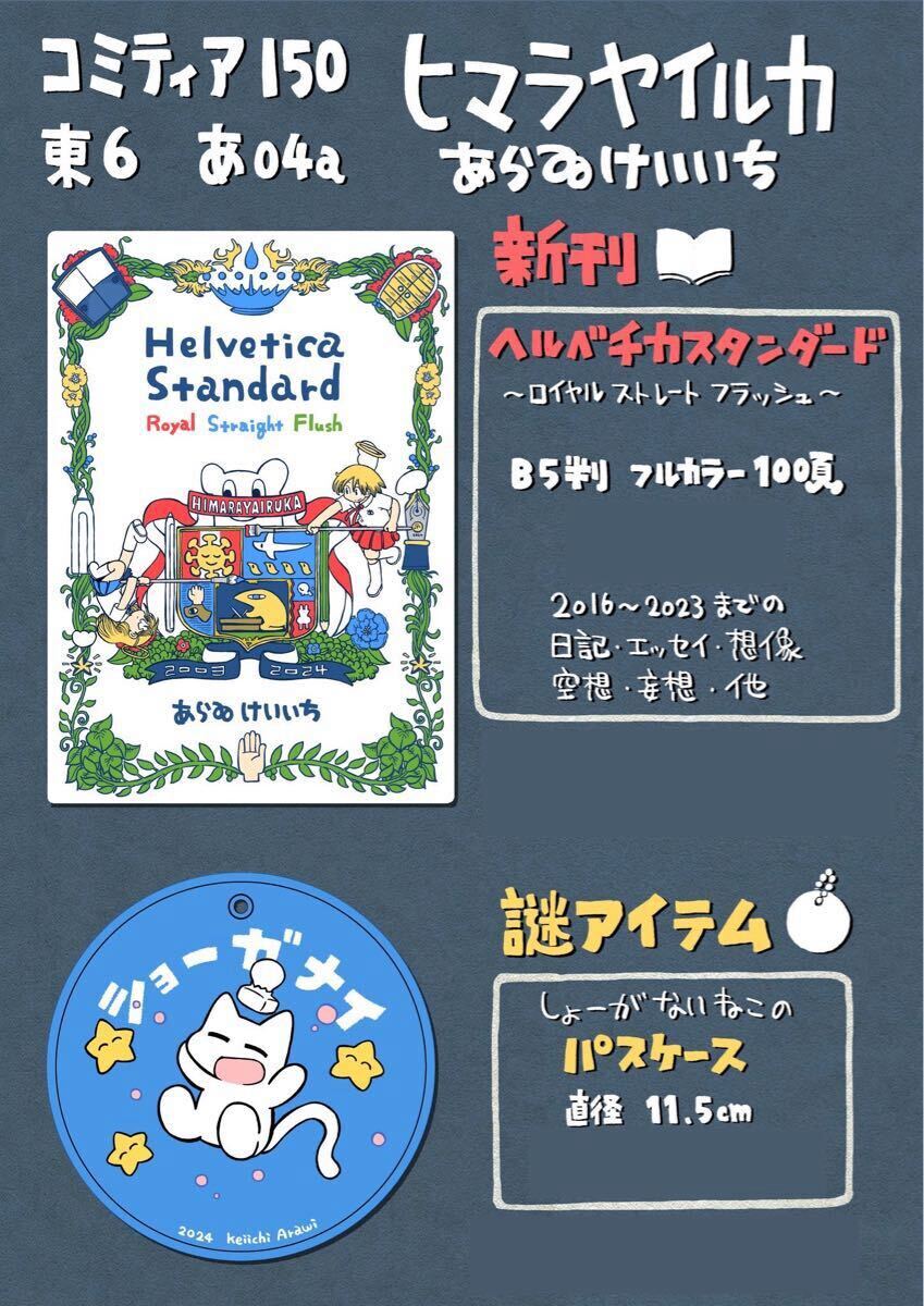 ヒマラヤイルカ あらゐけいいち 同人誌 セット コミティア150 【公式通販】