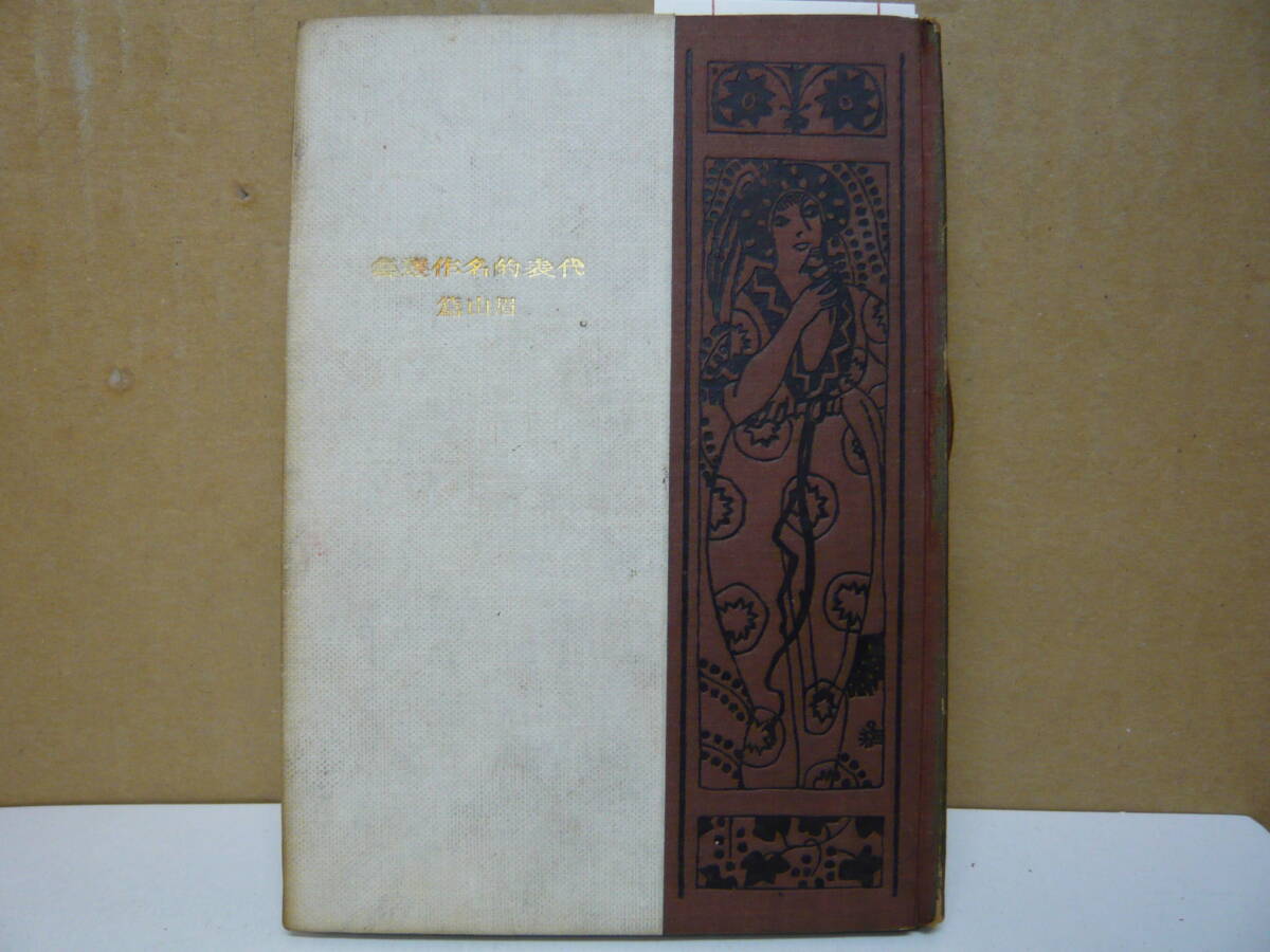 中古】絵葉書64□人物/文学□硯友社紀念会第一回紀念 ☆明治期/尾崎