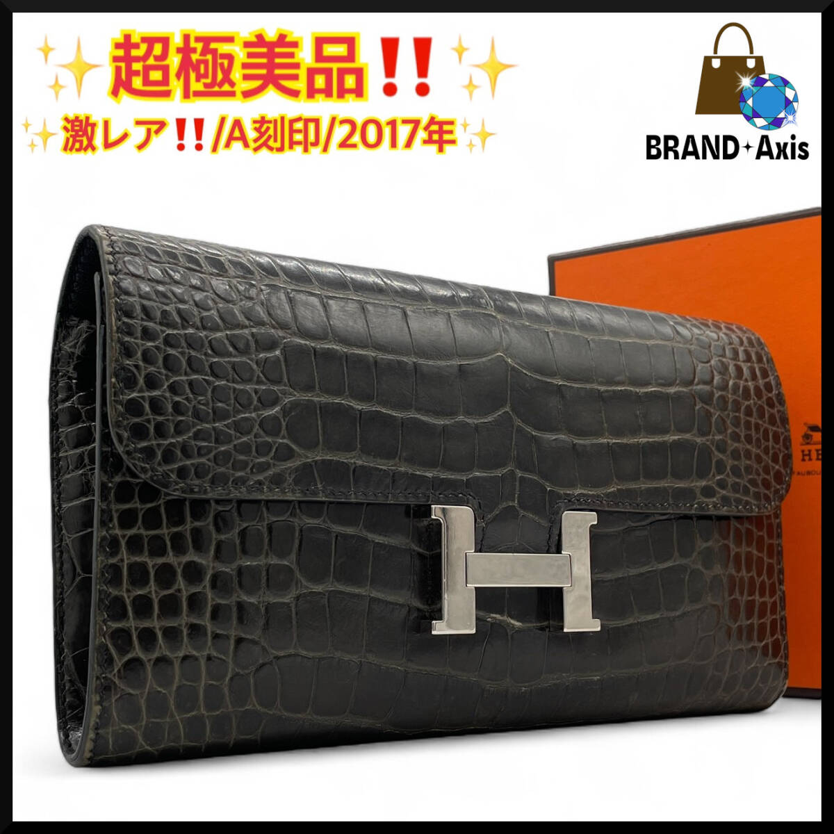 極美品》 歯がゆい HERMES（エルメス） レザー ハンドバッグ ダーク 