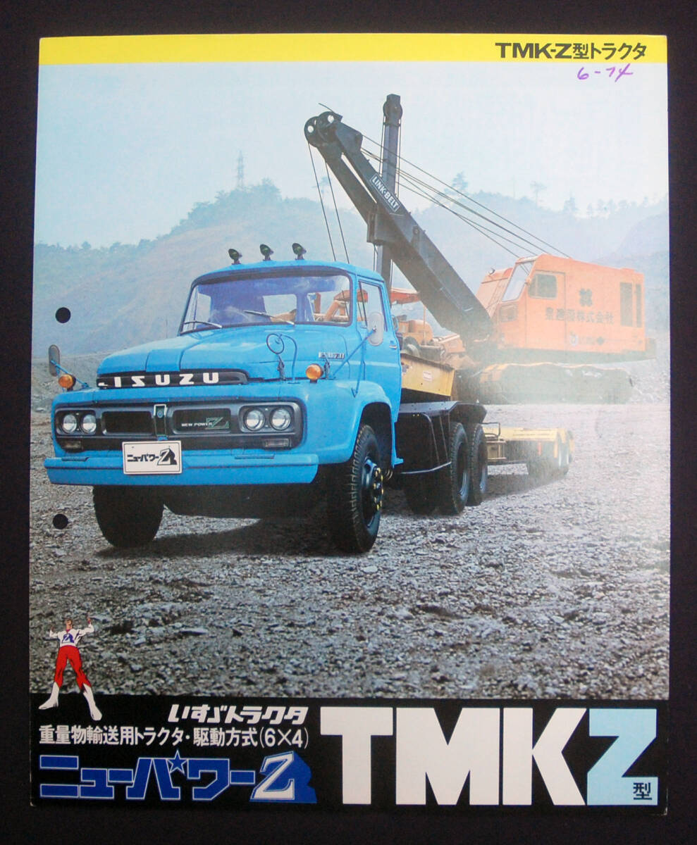 傷や汚れあり】旧車カタログ いすゞ ニューパワーZ 1973年 二つ折