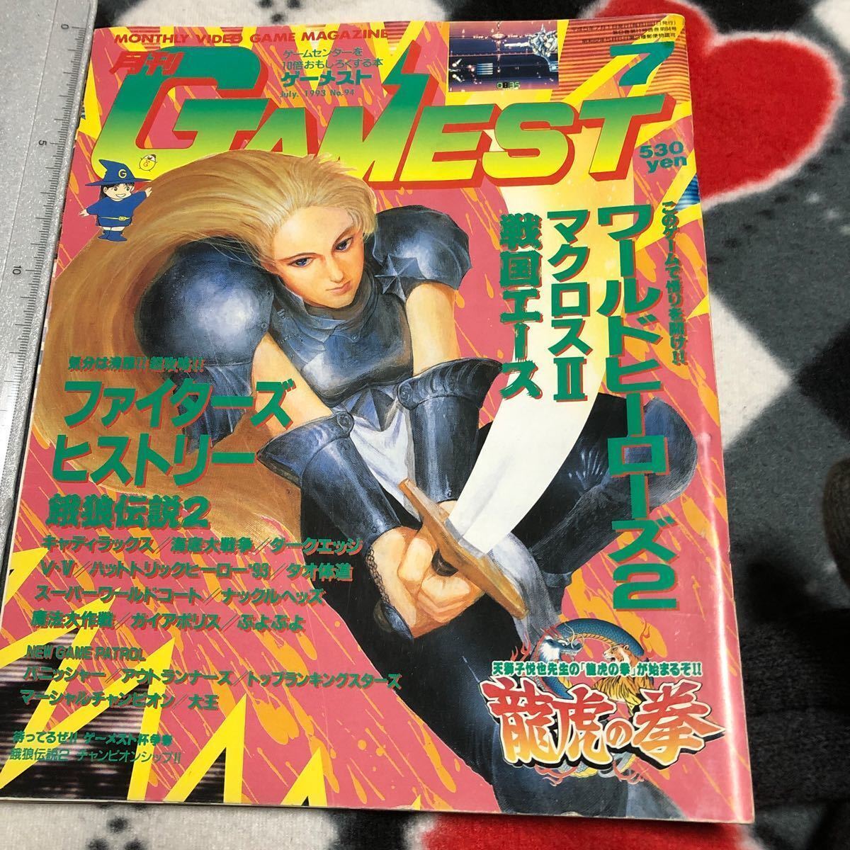 付録つき)月刊ゲーメスト&ゲーメストムック8冊まとめ