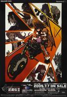 武蔵伝2 販促 告知 ポスター A18321の落札情報詳細 - Yahoo