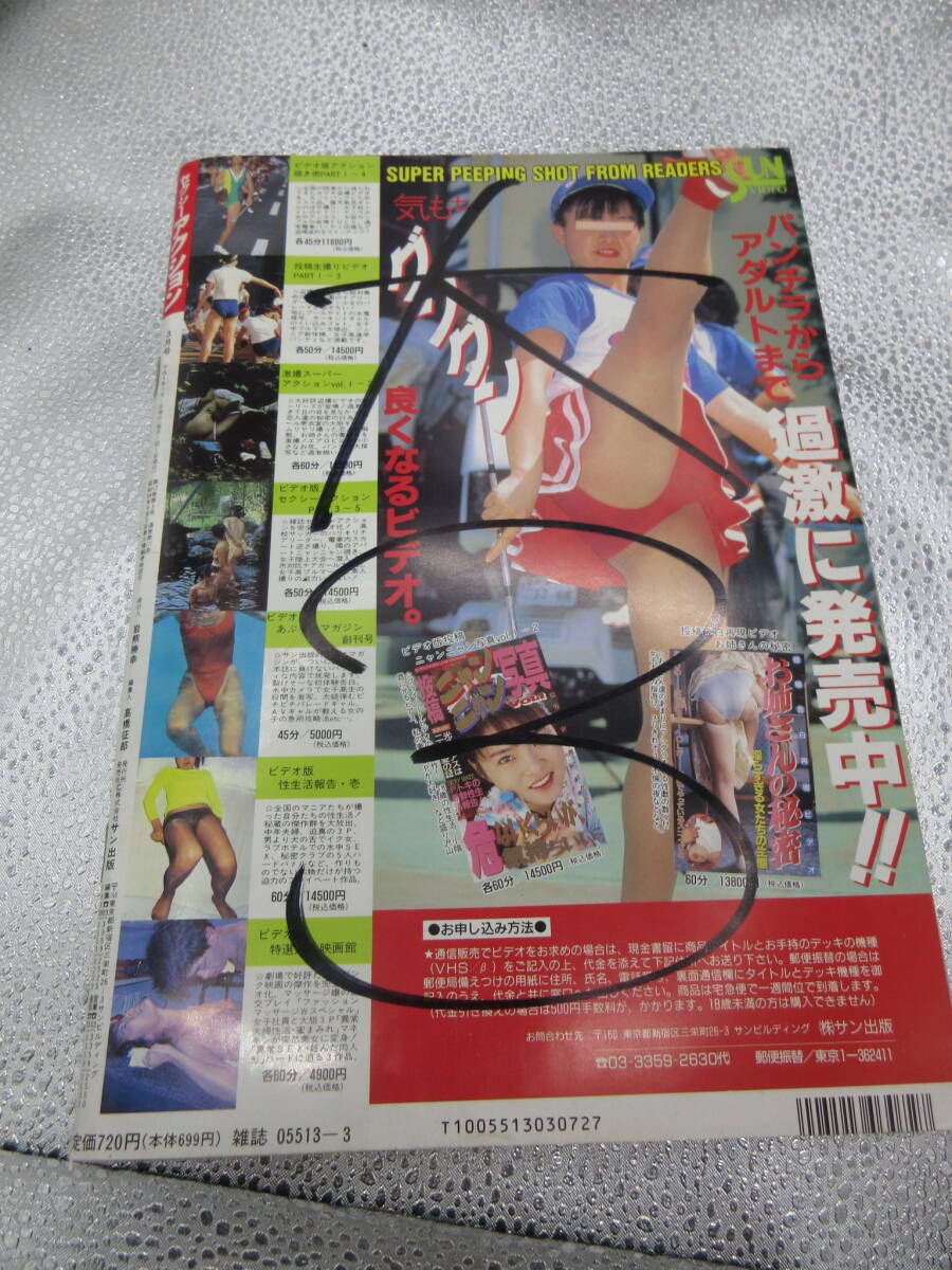 セクシーアクション 1992年3月号 vol.3 No.127の落札情報詳細