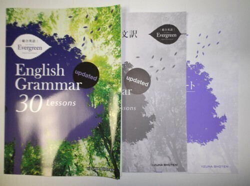 総合英語　Evergreen　English Grammar　25　Lesson 総合英語Evergreen English Grammar 25 Lessons Workbook