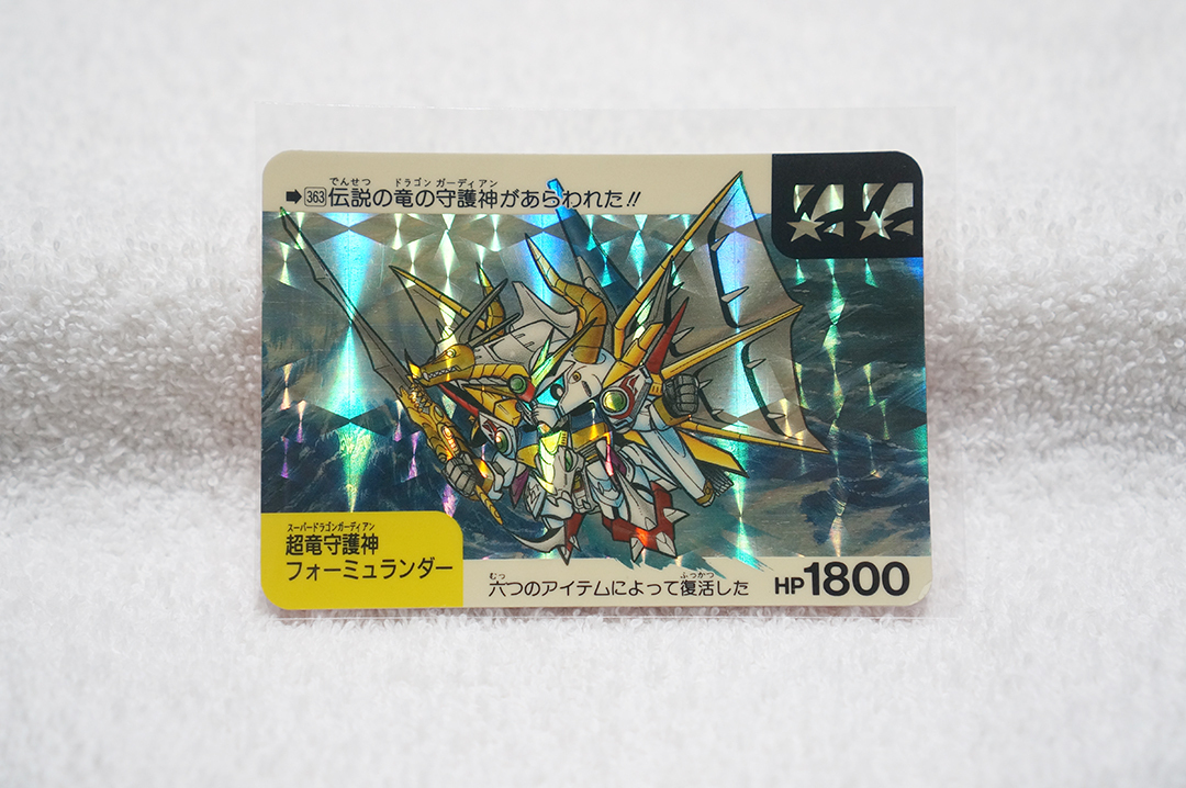 カードダス ガンドランダー 竜の守護神 1.フォーミュランダー