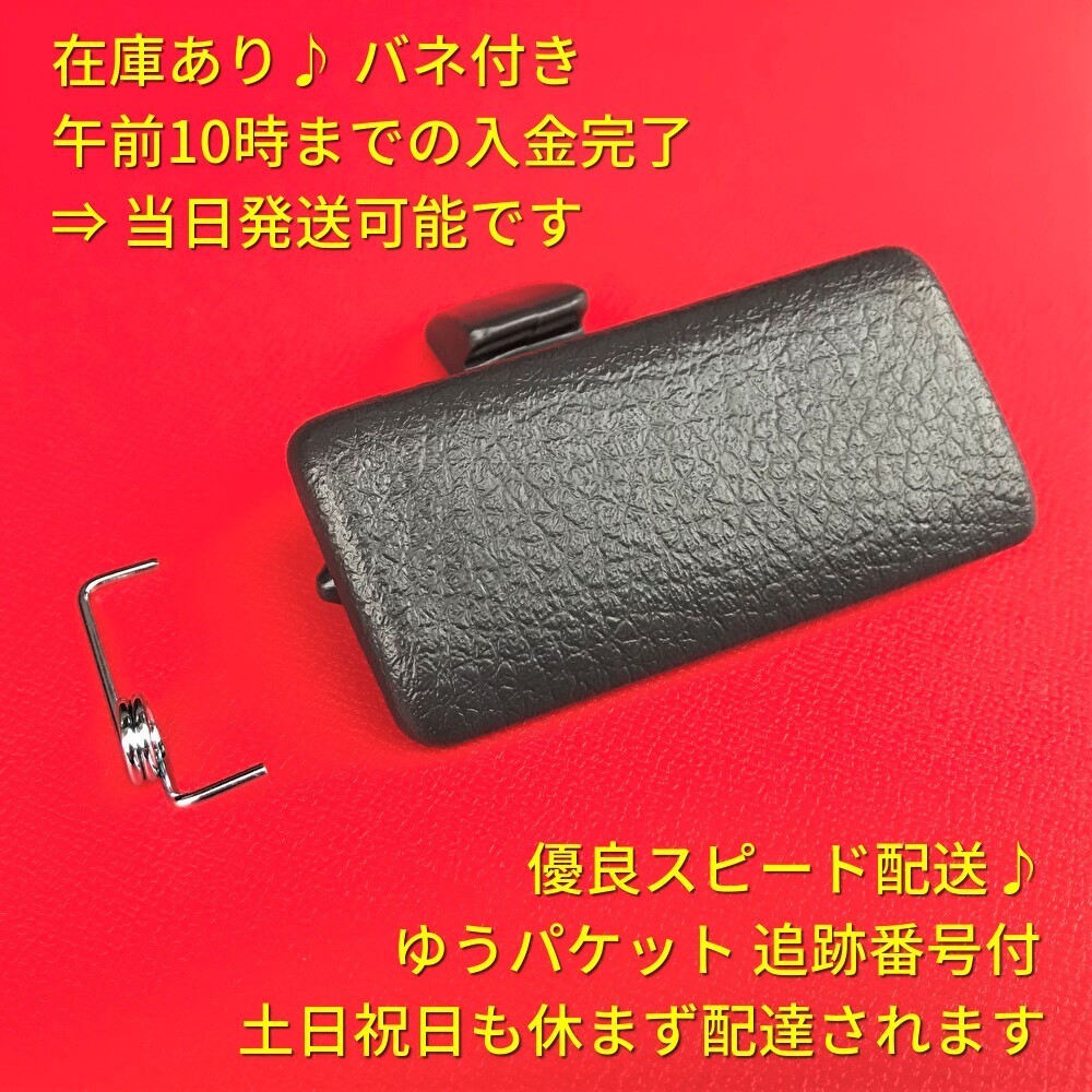 ハコスカ 前期 グローブボックス 蓋 ハコスカ 前期 グローブボックス 蓋