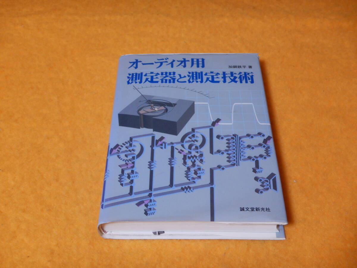 動作品】オーディオ総合測定器 日本オーディオ UA-1B