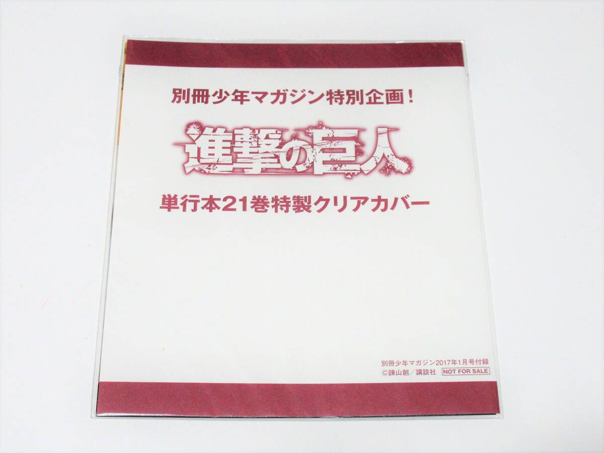 進撃の巨人特製クリアカバー漫画マンガ缶バッジ付録