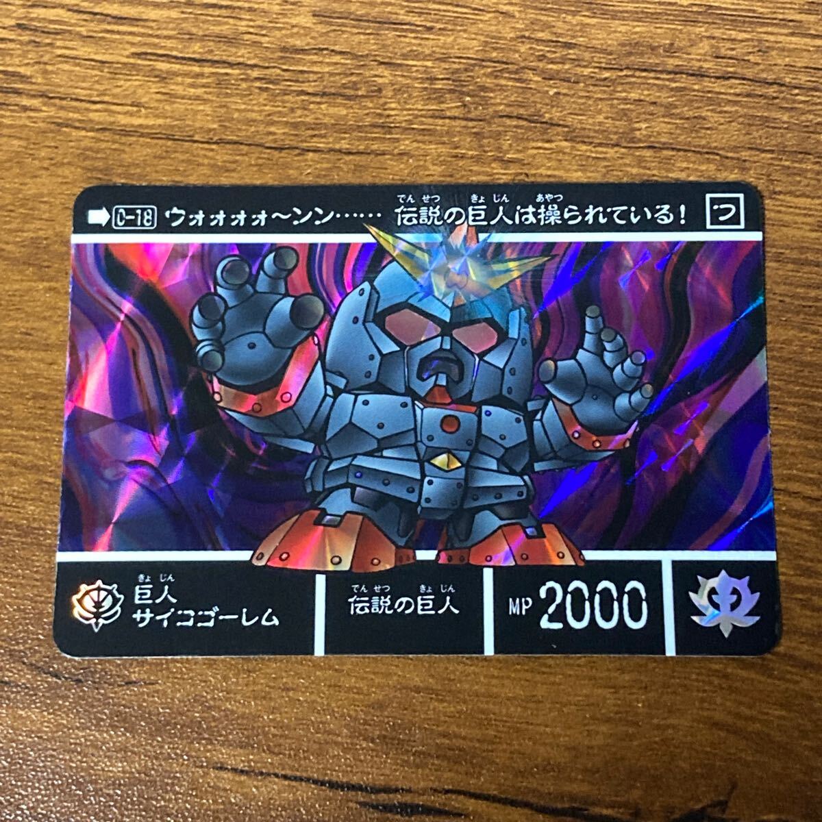 SDガンダム外伝 伝説の巨人 カードダス (フルコンプ)
