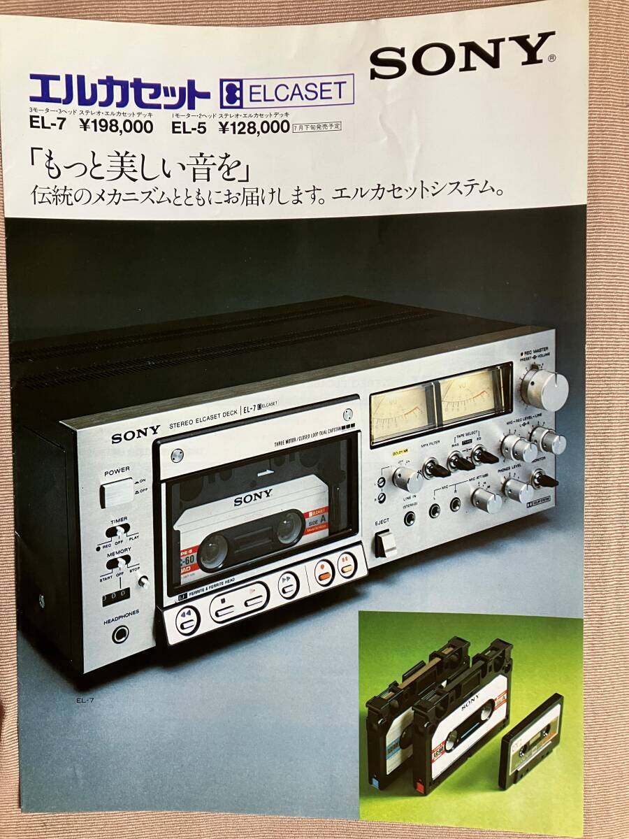 SONY エルカセット カタログ 【公式通販】