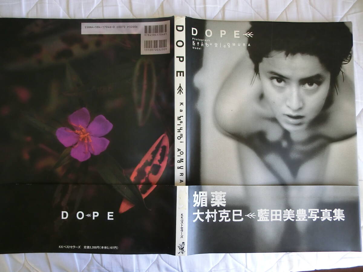 少女隊　ヌード 傷や汚れあり】藍田美豊写真集 元少女隊 ヌード写真集【DOPE】元アイドル歌手、タレント。の落札情報詳細 - Yahoo!オークション落札価格検索  オークフリー