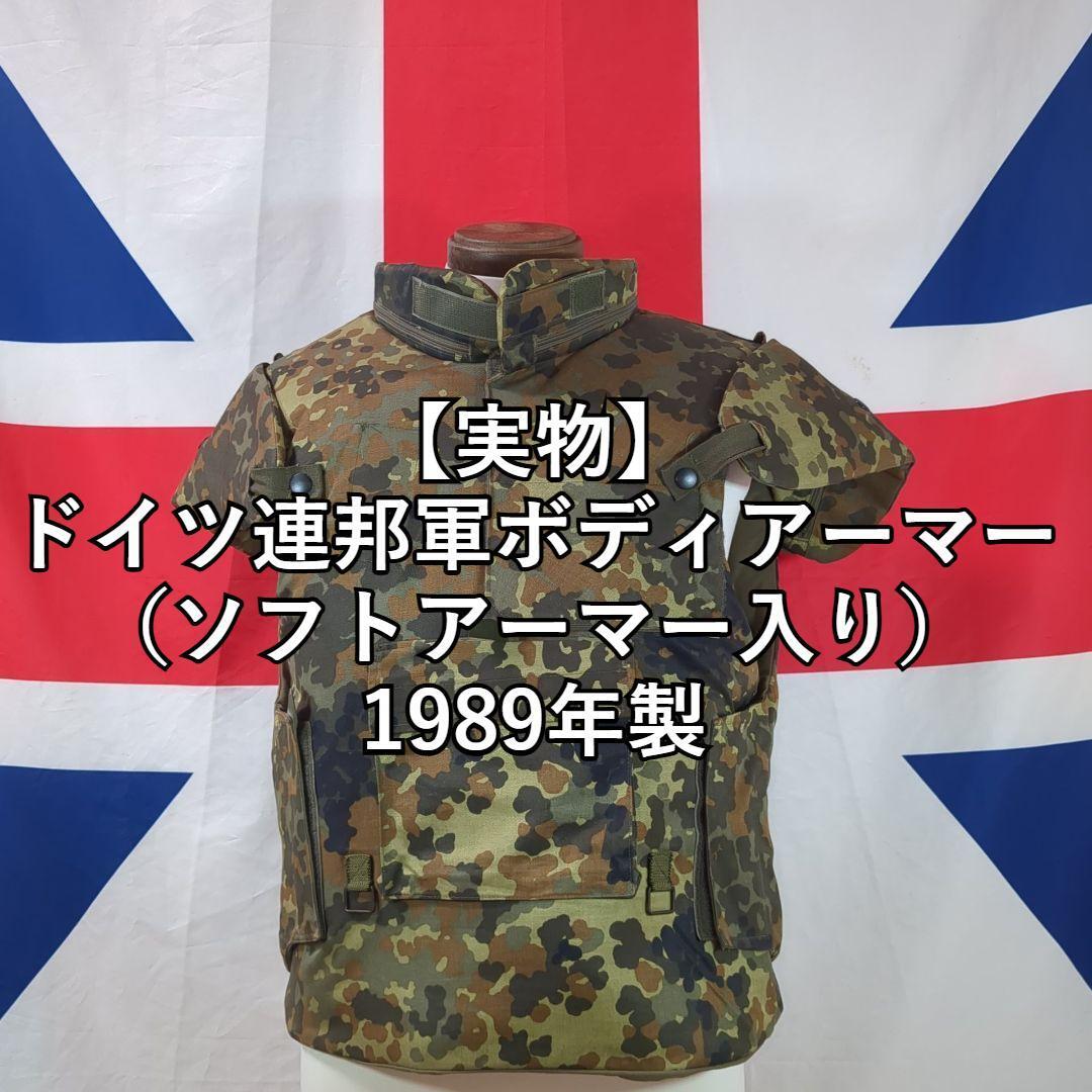 システム95ベルトセット + ボディアーマー セット フレクター迷彩