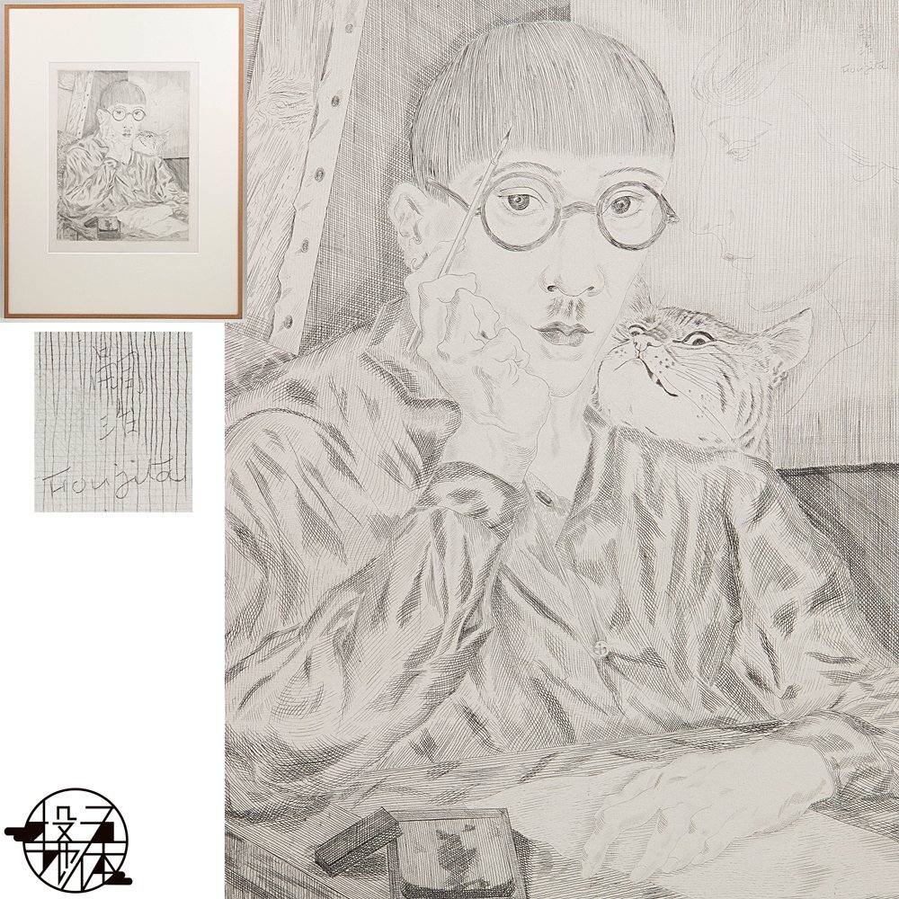 藤田嗣治 鉛筆画 肉筆 作者サイン 貴重 ギャラリー