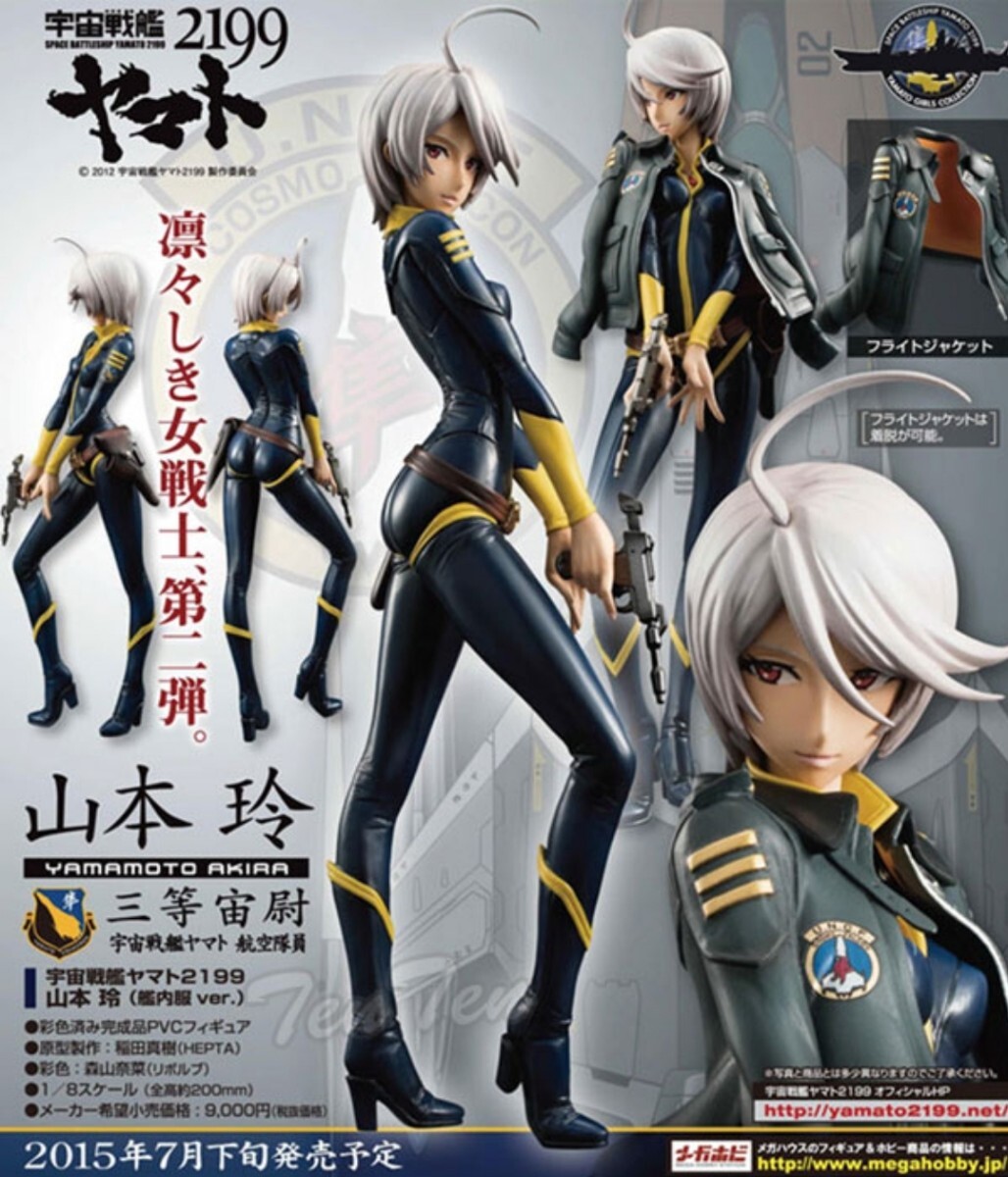 未開封品 新品 未開封 アルファオメガ 宇宙戦艦ヤマト2199 新見薫 1/