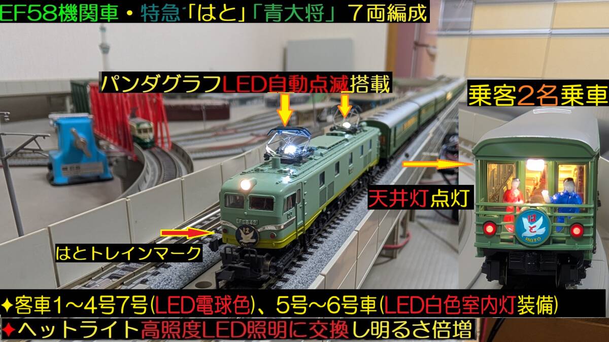 天賞堂特急はと青大将11両・カトーEF58青大将色自作塗装