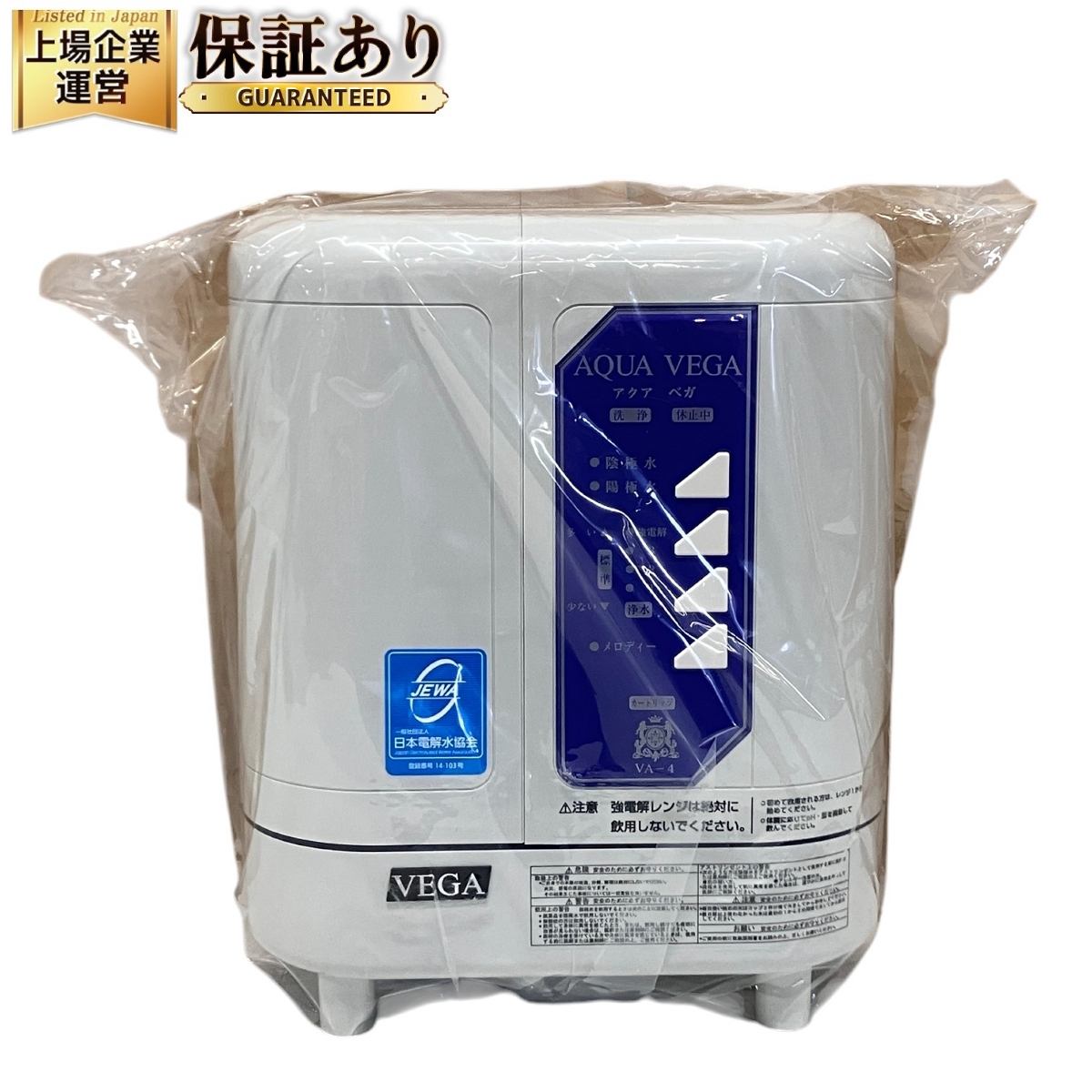 AQUA VEGA アクアベガ VA-4 医療用電解水生成器 浄水器