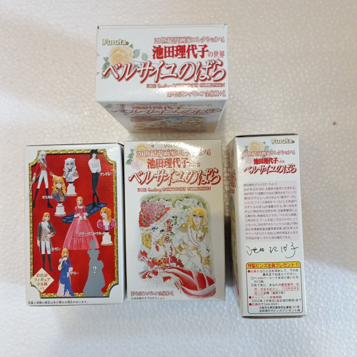 20世紀漫画家コレクション4 池田理代子の世界 ベルサイユのばら 4種セット