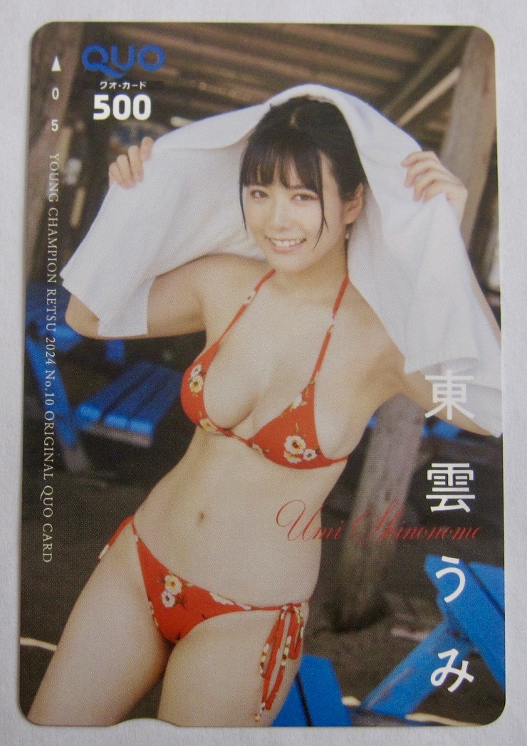 ●抽プレ RaMu クオカード ヤングチャンピオン● クオカード RaMu ヤングチャンピオン クオカード500 R0012-0036