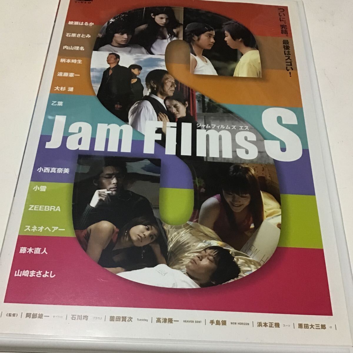新品同様☆パンフ[Jam Films]広末涼子/綾瀬はるか ブルマ/妻夫木聡