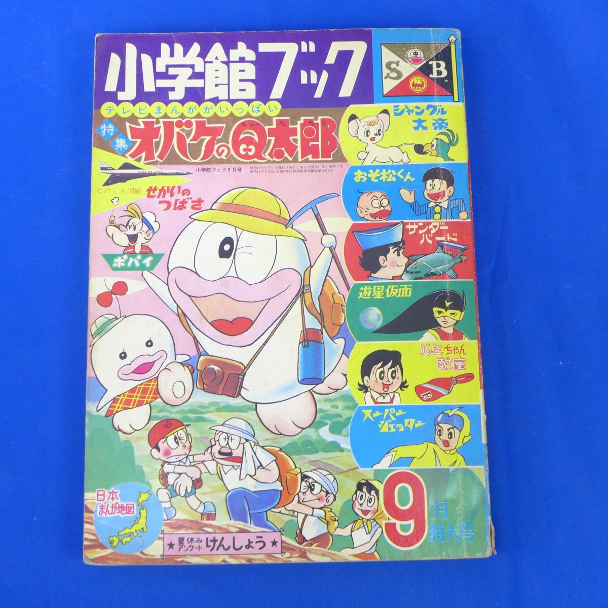中学一年コース1974年8月号 藤子不二雄「ブルー・ハワイ」