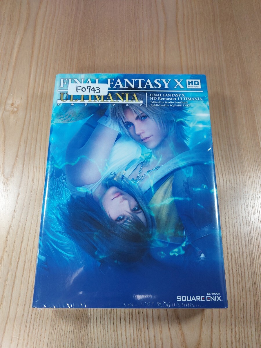 【F0743】送料無料 書籍 ファイナルファンタジーX アルティマニア HD Remaster ( PS3 PS vita 攻略本 FINAL FANTASY 10 空と鈴 )の1番目の画像