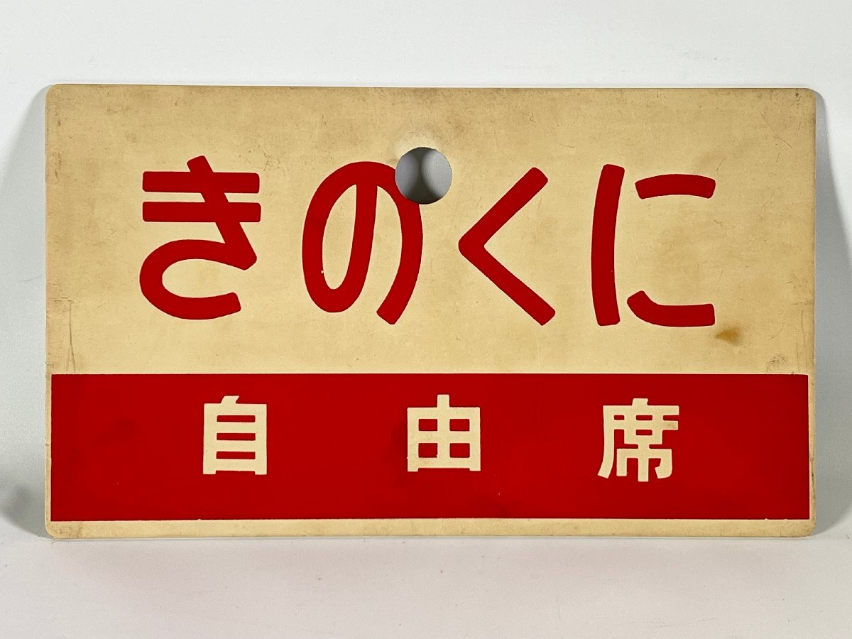 雲仙阿蘇指定席プレート