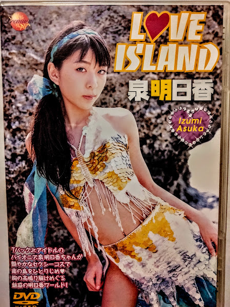 泉明日香　アイドル魂　DVD 泉明日香 DVD 「アイドル魂Jr. コンプリートスペシャル」 INGOT