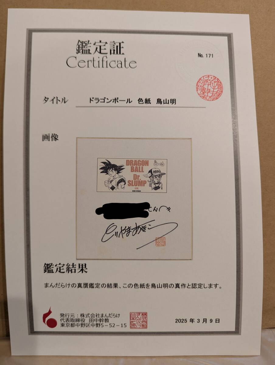 小山ゆう 直筆サイン入りカラー複製イラスト「あずみ」・証明書付き 2066] 小山ゆう 直筆サイン入りカラー複製イラスト「あずみ」