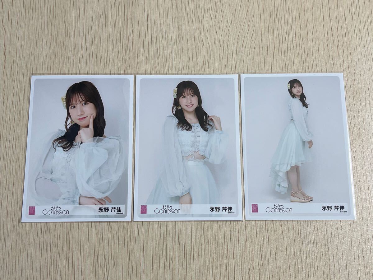 AKB48 永野芹佳 まさかのConfession（目立った傷や汚れなし