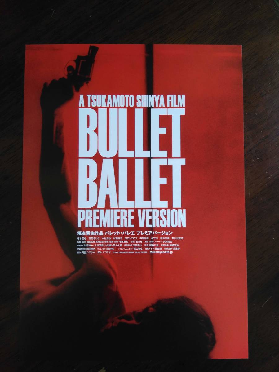 中古】13659【VHS】アップセット BULLET BALLET バレット・バレエ 出演