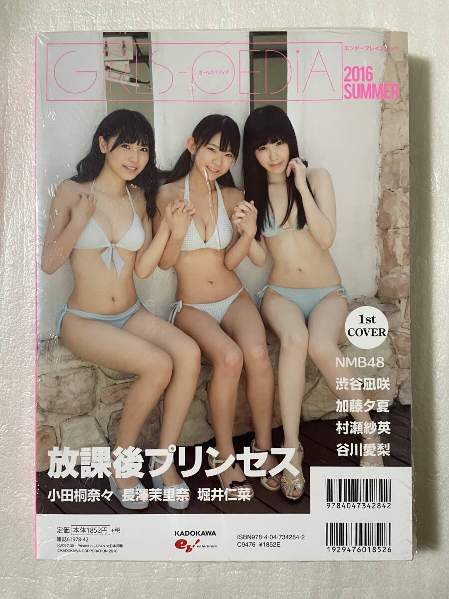 7/31発売「GIRLS-PEDIA 2017 夏」表紙：矢倉楓子、谷川愛梨、上