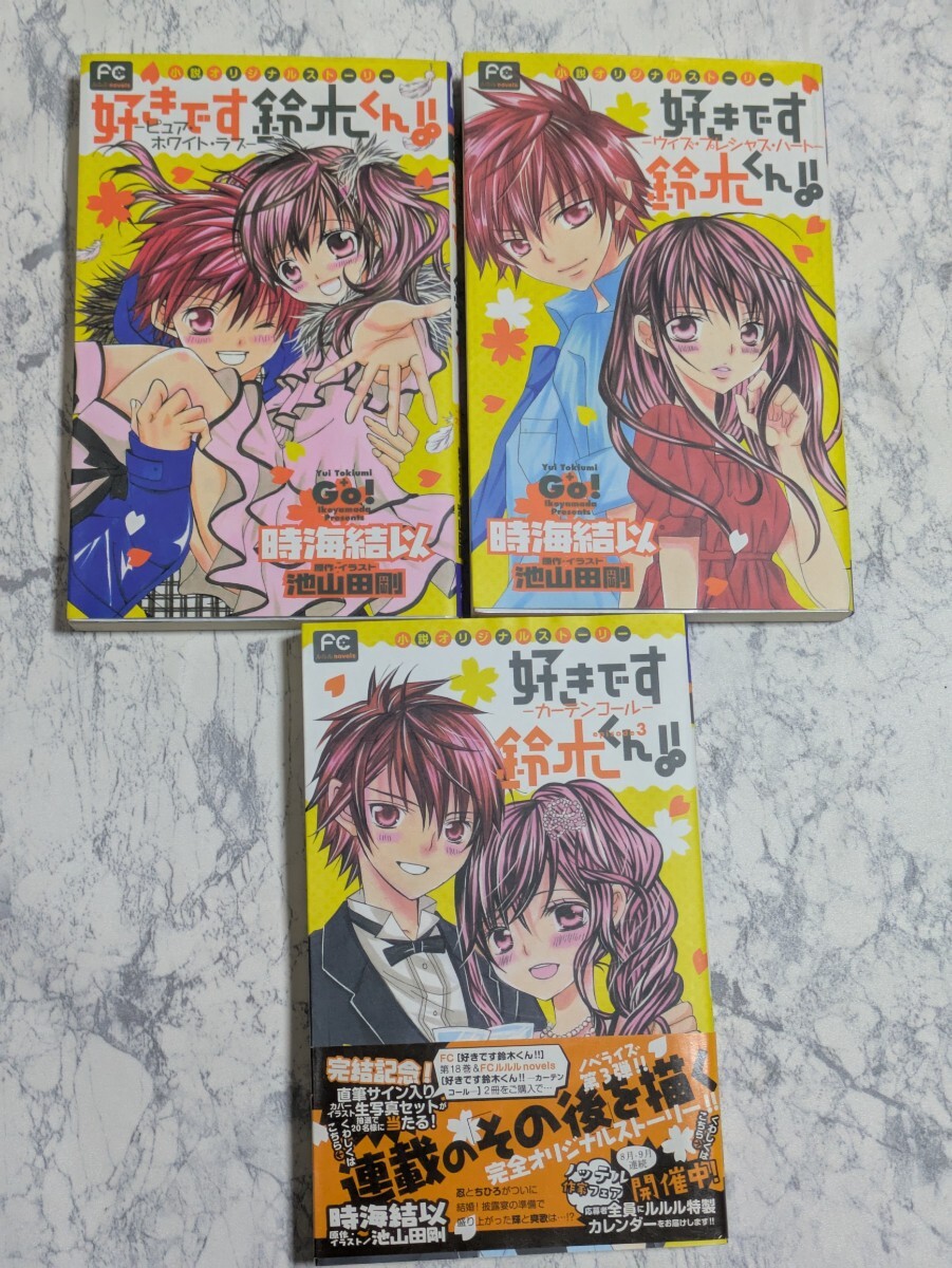 中古】池山田剛 好きです鈴木くん!! 複製原画 8枚セット 通販/新春1号