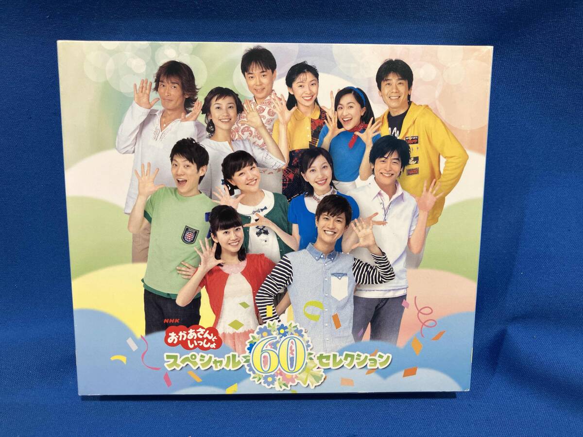 中古】おかあさんといっしょ『スペシャル50セレクション』CD2枚組の