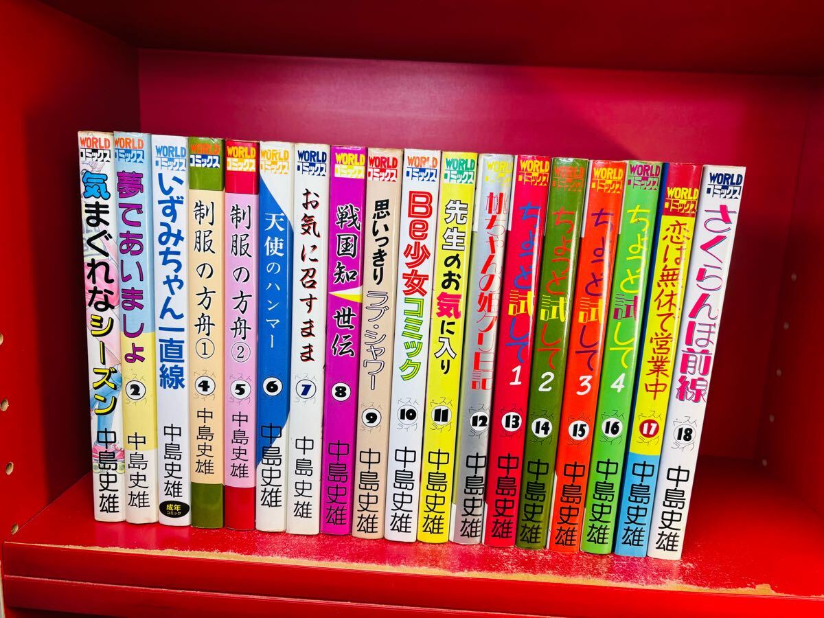 中島史雄ベストライブ 全18巻 中島史雄 久保書店 B6判 の落札情報