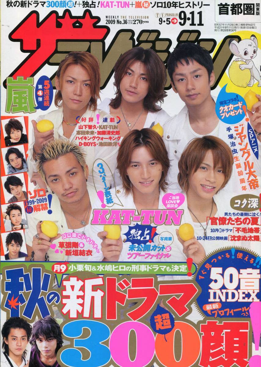 中古】連載 月刊「嵐」No.089 大野智×櫻井翔 「犬と遊ぼう
