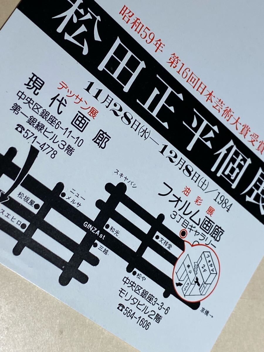 松田正平 薔薇 油絵 書いたもの 表裏サイン【模写】の落札情報