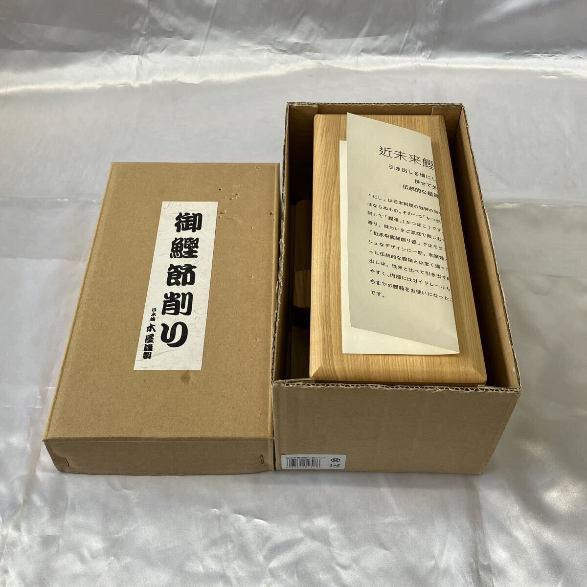 日本橋木屋製 かつお節削り器 引き出し式 （モース博士 鰹節削り