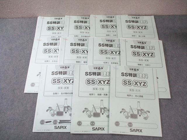 サピックス 小5 理科 ポイントチェック フルセット ☆ SAPIX 5年生の