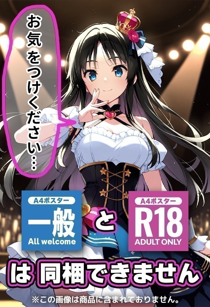 ☆ かなり 等身大 ☆ 黒宮 れい ［ 455 x 1595 ］mm ジュニア アイドル ポスター 希少 レア 写真 【即日発送】【 紙製 ポスター】