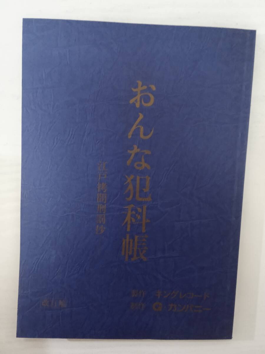 希少セル版DVD【おんな犯科帳 江戸拷問刑罰抄+2】角松かのり20歳