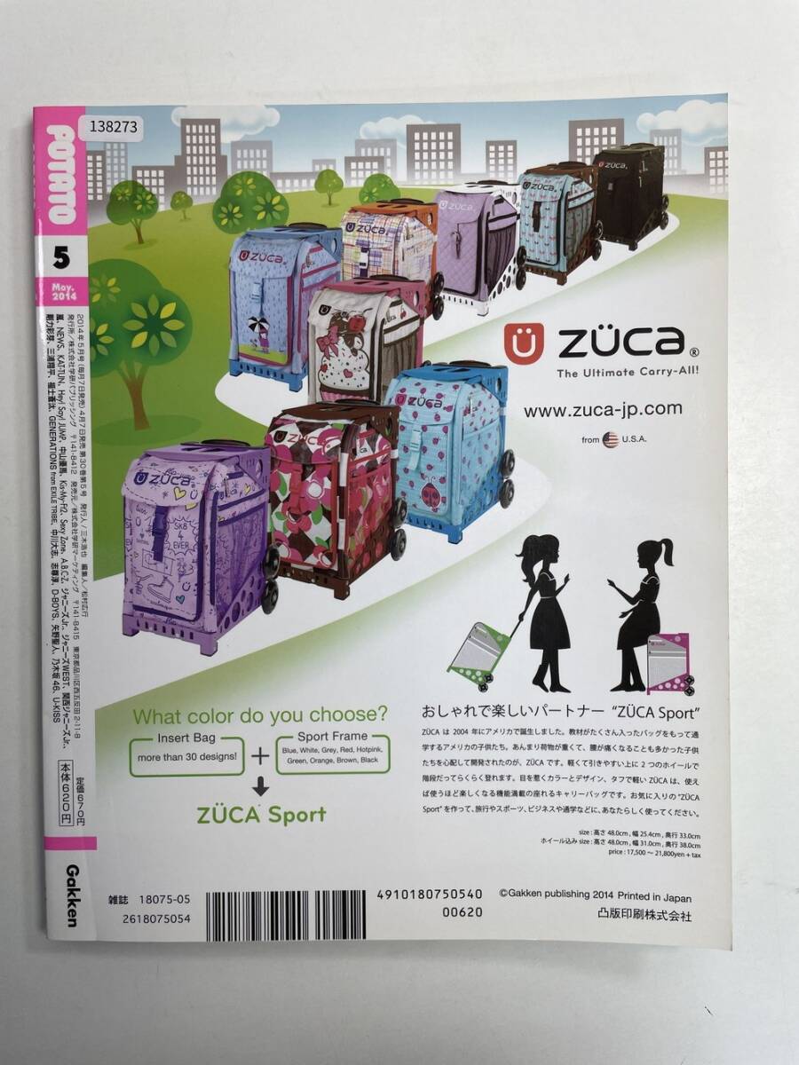 POTATO 2014年7月号○Sexy Zone 中島健人 佐藤勝利 菊池風磨