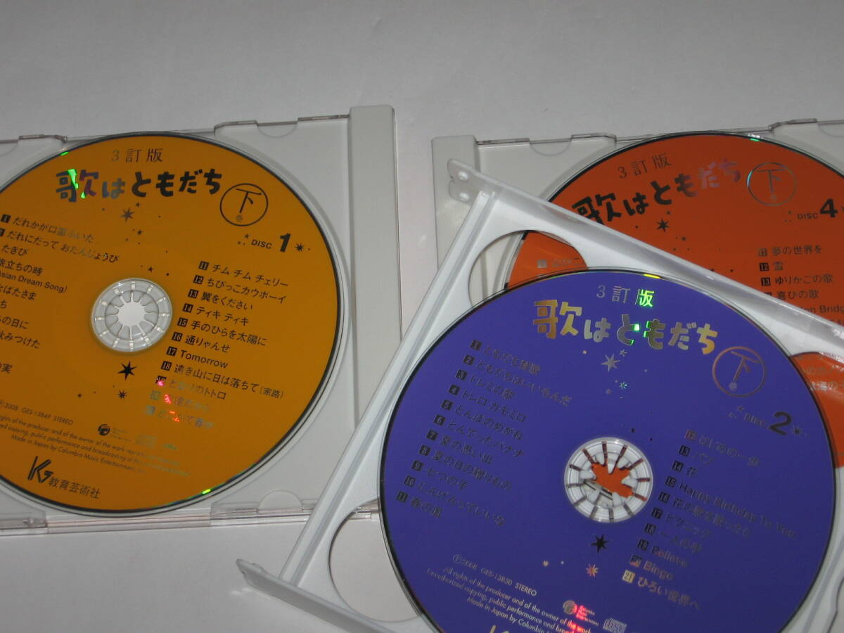 教芸 WEB STORE / 6訂版 歌はともだち CD上巻 CD 歌はともだち