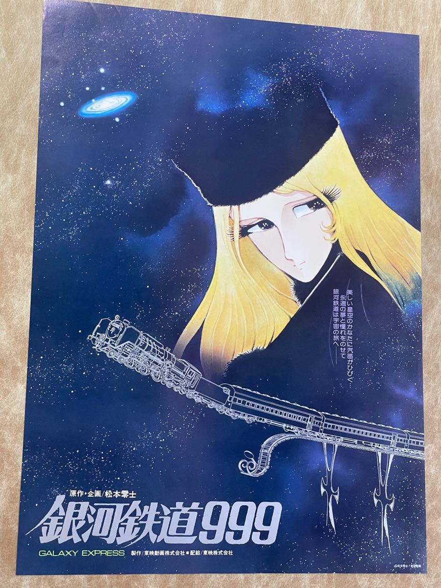 銀河鉄道999 当時物 昔の ポスター メーテル ② デッドストック
