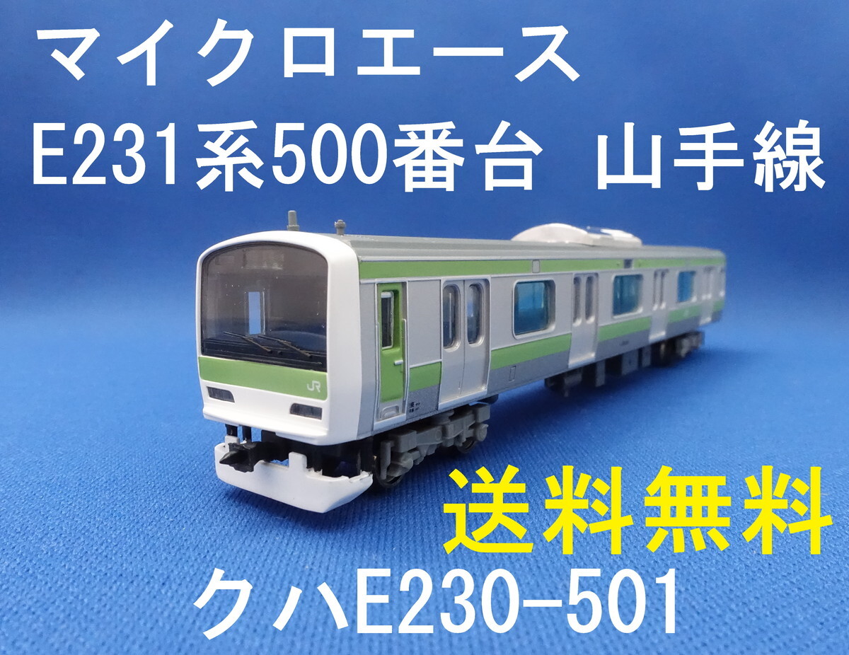 マイクロエース E501系15両セット