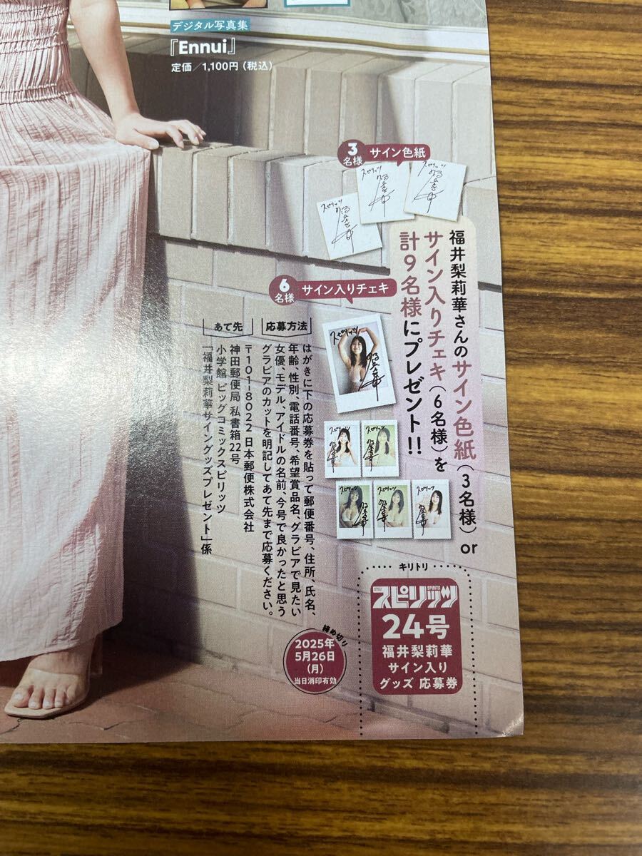 福井梨莉華　直筆サイン入りチェキ　サイン　チェキ　ポストカード　サニーガール サニーガール Sunny girl サイン会 福井梨莉華 直筆サイン入り