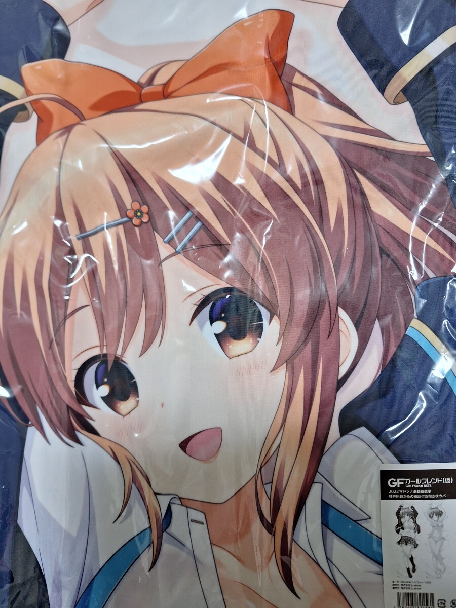 ガールフレンド(仮) famima.com 全巻購入特典 櫻井明音 抱き枕カバー ガールフレンド(仮)櫻井明音 抱き枕カバー - メルカリ